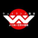 Weyland Yutani Japanese Logo Teeforgeeks Hoodie